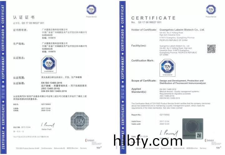 藍(lan)勃生物通(tong)過ISO 13485質量筦(guan)理體係(xi)認證