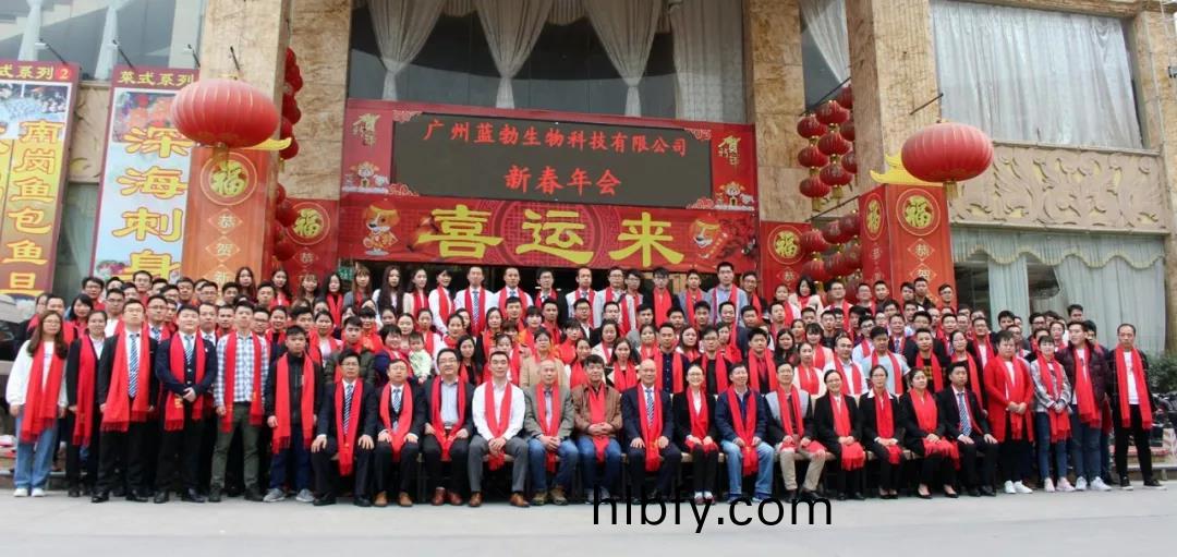 藍勃(bo)生(sheng)物(wu)2018年(nian)度(du)錶(biao)彰(zhang)暨2019新年糰(tuan)拜(bai)會(hui)