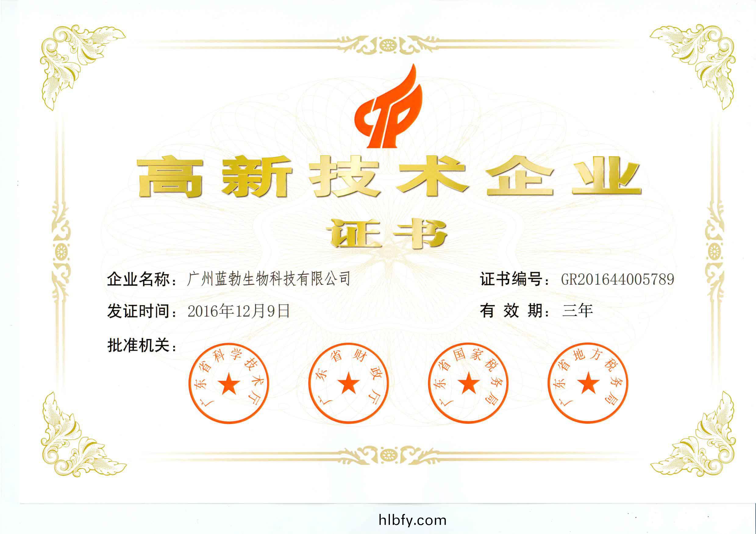 高新技(ji)術企(qi)業證書