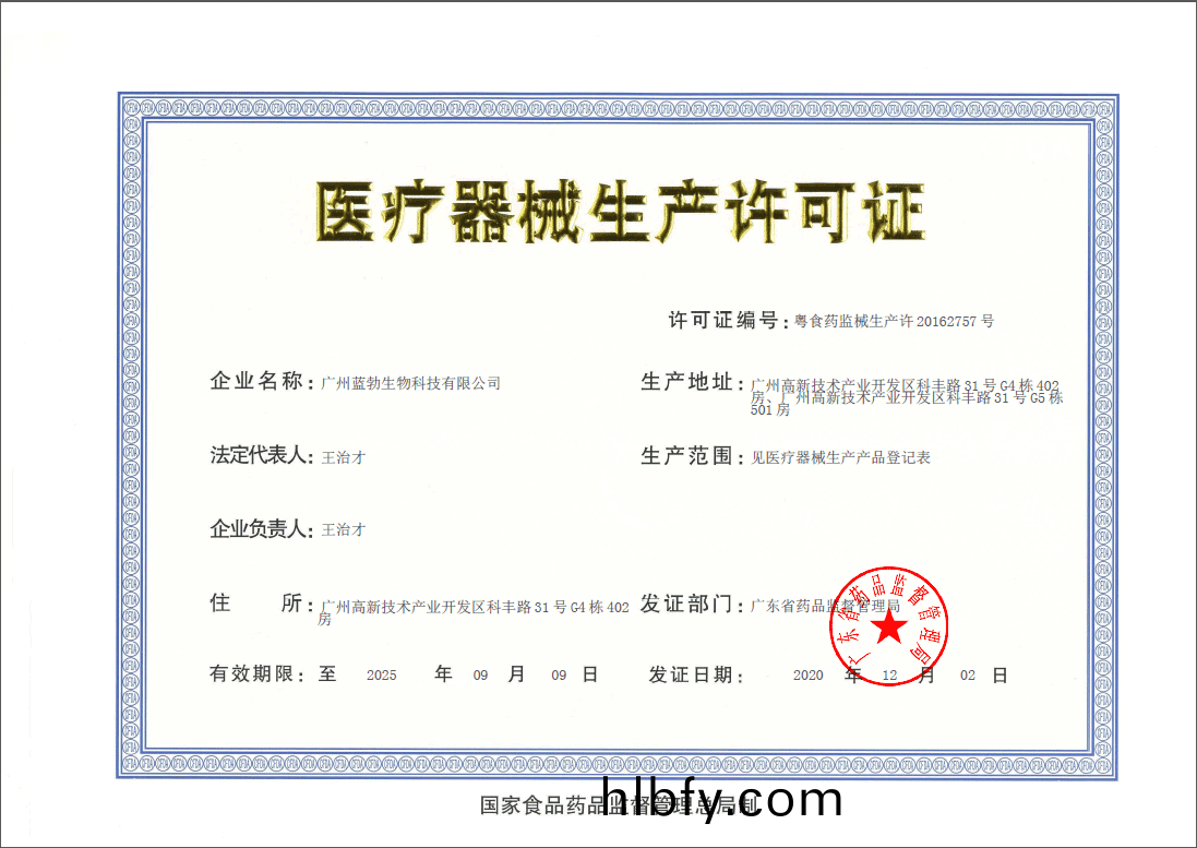 醫(yi)療器械生産許(xu)可證