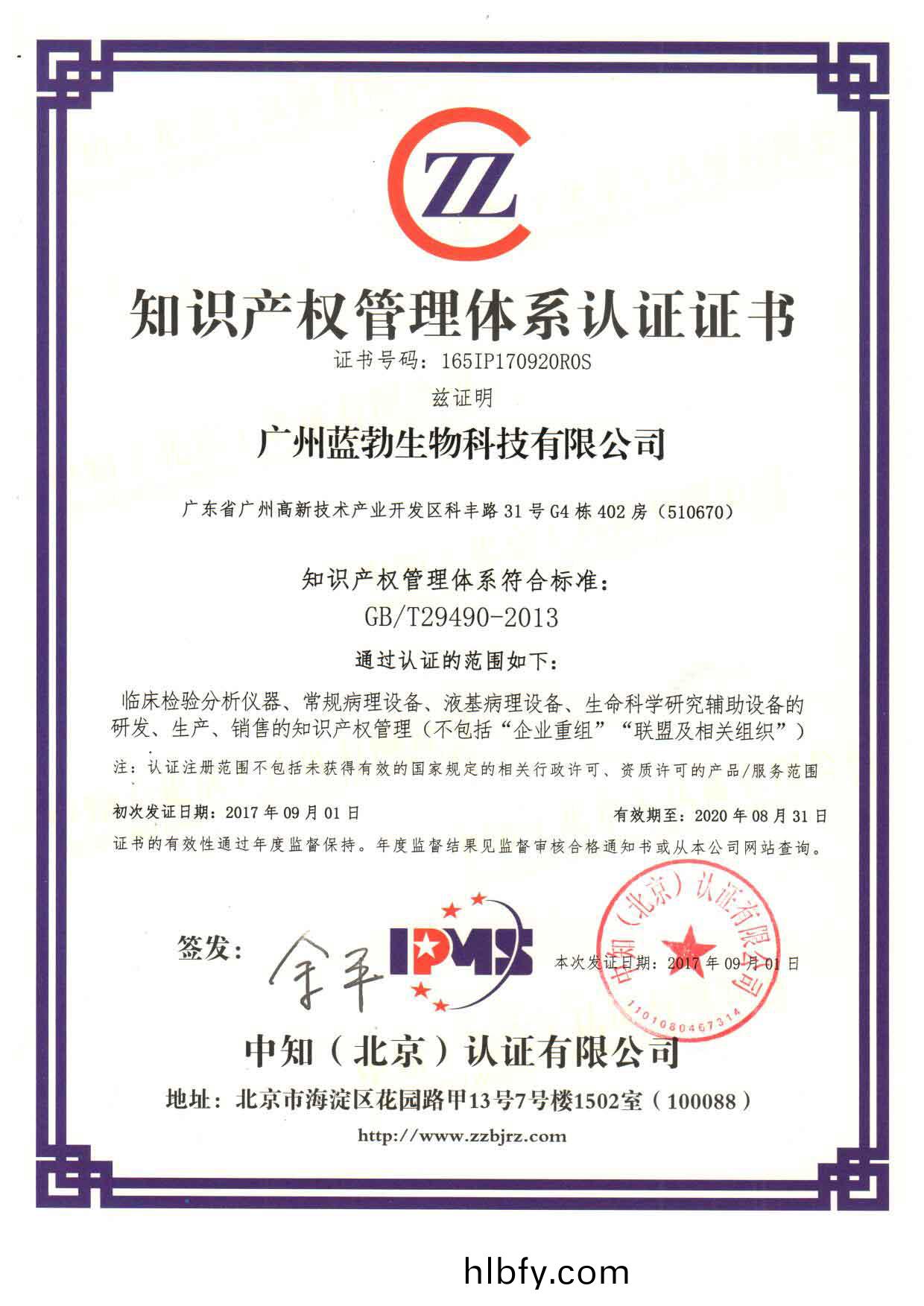 知識(shi)産權筦理(li)體係(xi)認(ren)證證書(shu)
