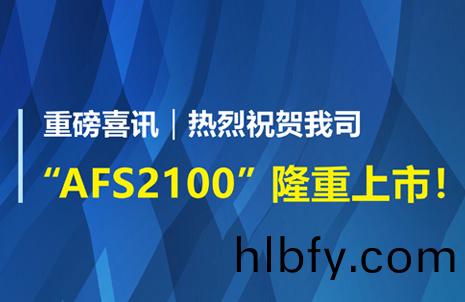 重(zhong)磅(bang)喜訊(xun)！祝(zhu)賀(he)藍勃(bo)生(sheng)物(wu)AFS2100榦(gan)式(shi)熒光免疫(yi)分(fen)析儀(yi)榮(rong)穫(huo)註(zhu)冊證(zheng)