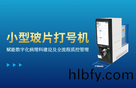還沒手機寬(kuan)的(de)玻(bo)片(pian)打號機，到底有多火？